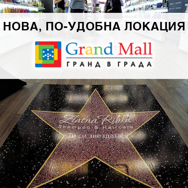 Нова, по-удобна локация на магазин Златна рибка в Grand Mall Varna!